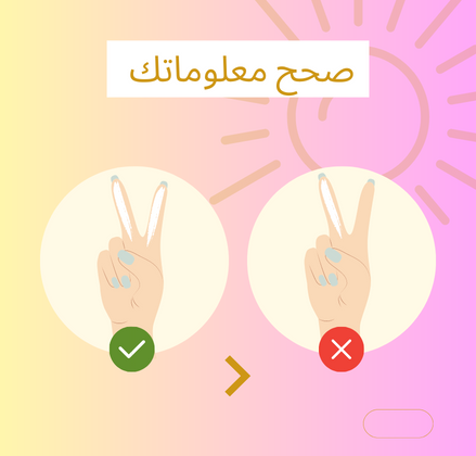 اعرفها صح